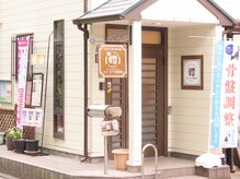 キク カラダ調整院/こちらでお出迎えをいたします