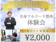 ナオル整体 大塚院(NAORU整体)