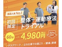 エンジョイエクササイズ整体院 武蔵新城(enjoyEXERCISE整体院)