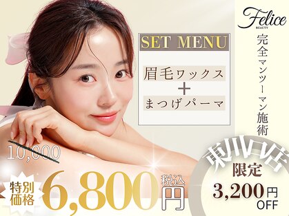 フェリーチェビューティ 東川口店(felice BEAUTY)の写真