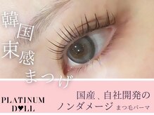 プラチナムドール 栄店(PLATINUM DOLL)/まつげパーマ/マツエク名古屋