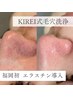【3名限定特別価格】毛穴洗浄プレミアム小顔マッサージ＆導入付き￥16,500→