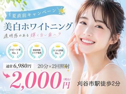 ホワイトニングショップ 刈谷店の写真