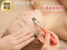 クレオ(CREO)