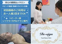 トータルビューティーサロン デザイン