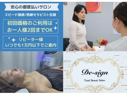 トータルビューティーサロン デザインの写真
