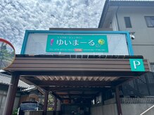 ゆいまーる