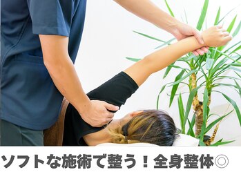 市川本八幡リーフ整骨院/ソフトな施術で整う！全身整体◎