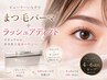 【お家でまつ毛ケア♪】 潤いまつ毛パーマ+ラッシュアディクト1本 ¥12100