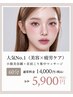 【人気No.1★小顔美容鍼×首肩・ヘッドマッサージ付◎】60分 ¥14,000→¥5,900