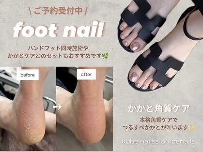 ペネイル 神戸(Penails)の写真