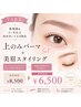 【新規様or3ヶ月以上来店空いた方】上のみパーマ＆美眉Waxセット通常￥8,500