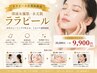 【ララピール正規取扱店】韓流女優肌・水光肌ピーリング¥20000→¥9900