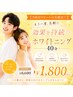 【3回目リピートの方限定◎】効果を持続◇ホワイトニング40分 6600円→1800円