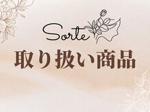 ソルテ(Sorte)/
