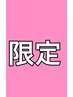 【1日1名限定★足つぼ付】疲労撃退!!全部入り◎フルコース90分¥12000→¥9900