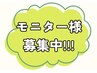 モニター様用ご予約画面