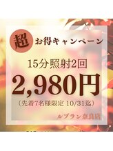 ルブラン 奈良店(Le Blanc)/10月！超お得！キャンペーン！