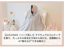 ヨサパーク ジェラ 橋本店(YOSA PARK jela)/LULUONN ハーブ蒸し(よもぎ蒸し)