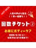 【20,000円コース】当日分＋次回チケット3枚付：もみほぐし＋足つぼ90分