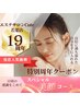 【19周年記念】★肌質改善＆強力リフトUP★【デコルテ付き】