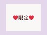 【10/7.8.9限定】美眉スタイリング&パリジェンヌorまつパ￥13,000→￥6,500