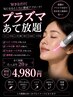 【シミ・ニキビ徹底ケア】プラズマあて放題(20分間)＋美容液導入￥4,980‐