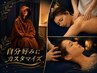 【自分好みにカスタム】贅沢★選べる2メニューフルリセットコース！