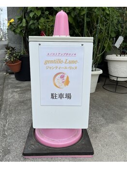 ルンソルテ(lunsoleto)/駐車場の目印ピンクコーン看板