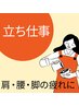 【立ち仕事の方おすすめ】オイルフット40分＋ボディ30分