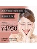 【OPEN記念】ハイドラワン全顔トルネード毛穴洗浄(全顔ピーリングパック付)