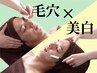 【6月限定☆肌トラブル改善】メンズ毛穴洗浄＋徹底毛穴集中＆美白ケア¥6,600