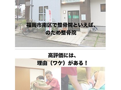 のため整骨院の写真