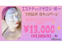 エステティックサロン 唯一 富田林店