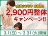 【20周年感謝祭|宇宿】肩こり・腰痛・骨盤の歪み徹底矯正/全身整体60分