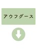 ↓↓↓ アウフグース