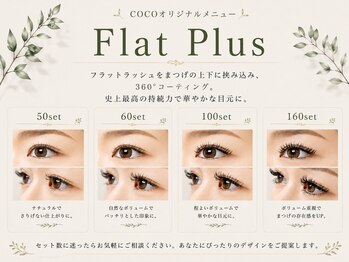 ビューティーサロン ココ 大垣店(COCO)/マツエク/フラットプラス