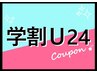 学割U24★美眉スタイリング(wax・メイク込)¥3960