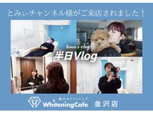 ホワイトニングカフェ 金沢店(WhiteningCafe)/ホワイトニングカフェ金沢店