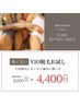 痛みに弱い方にもおすすめ♪【VIOセット脱毛】8800→4400