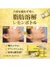 【レモンボトル気になる所3cc】脂肪分解液★徹底的に小顔に ¥9,900