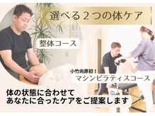 小竹向原ストレッチ整体院