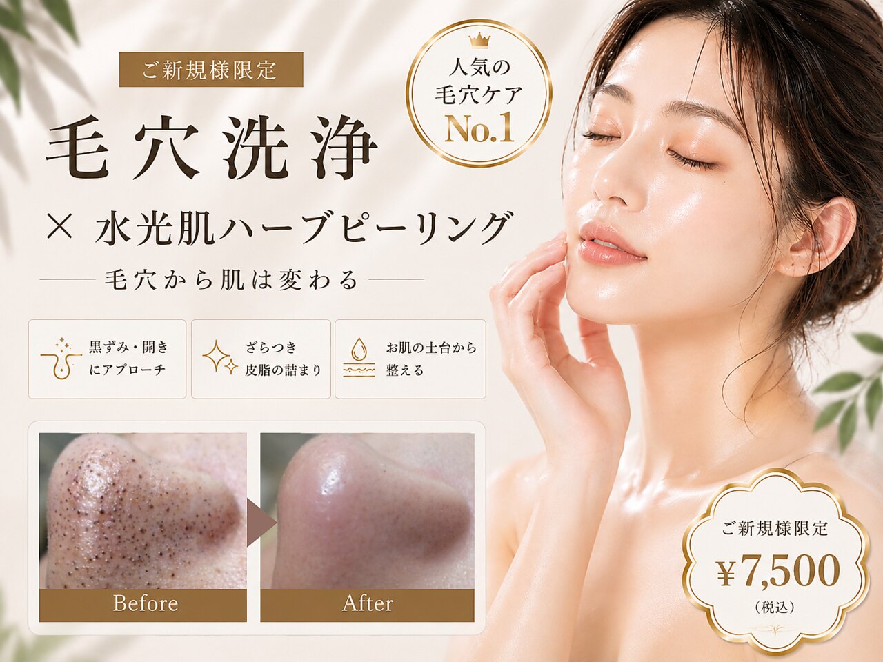 ハーブピーリング　エステ　美白　ニキビ対策　黒ずみ対策　フェイシャル　美白 ベル 新橋(Belle)｜ホットペッパービューティー