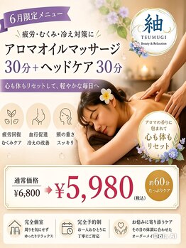 紬(tsumugi)の写真/冷え・むくみ改善アロマオイル