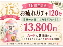 アロマティックリラクゼーション そらりす