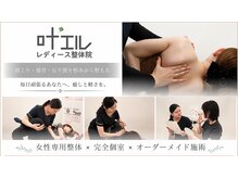 叶'エル 本町 心斎橋院