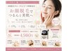 【顔脱毛/角質ケア】角質除去/ニキビ/ツルツル美肌!透明感溢れる素肌