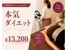 【本気ダイエット】InBody測定付★ハイパーナイフ×筋膜×EMS 90分