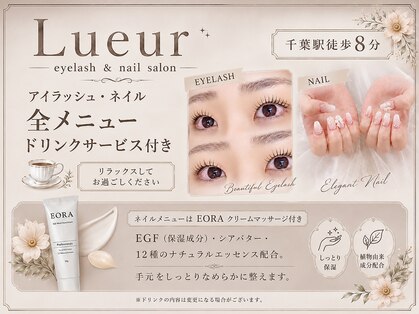 リュール(Lueur)の写真