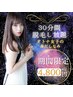 【全身脱毛】30分当て放題☆¥5080★女性はVIOも可能★